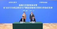 吉利(ジーリー)傘下の吉利科技集団と成都高新技術産業開発区が戦略的提携を締結