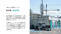 進むヤマハやいすゞとの協業、自動運転開発はどのように発展するか…ティアフォー 執行役員 星名大輔