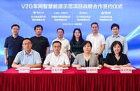中国の電池大手のCATL(寧徳時代)、ネタ汽車(Neta)、三六零安全科技股份有限公司、チェーンユ科技が「V2G」に関する戦略的提携を締結