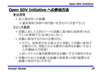 自動車の未来を支える API 策定プロジェクト「Open SDV Initiative」設立オンライン記者会見資料
