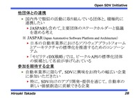 自動車の未来を支える API 策定プロジェクト「Open SDV Initiative」設立オンライン記者会見資料