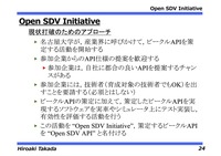自動車の未来を支える API 策定プロジェクト「Open SDV Initiative」設立オンライン記者会見資料