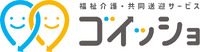 ゴイッショ