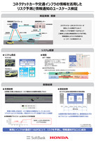 ソフトバンクとホンダ(本田技研)が、提案したユースケース検証の概要