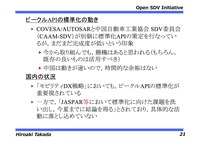 自動車の未来を支える API 策定プロジェクト「Open SDV Initiative」設立オンライン記者会見資料