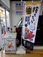 廃食用油回収ボックス設置イメージ(セルフ&カーケアステーション光が丘)