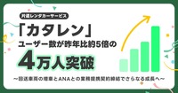 カタレン