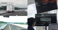 自動運転トラックの緊急停止時における遠隔監視・指示の実証