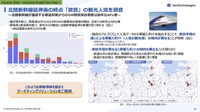 ジオテクノロジーズ経営方針戦略説明会