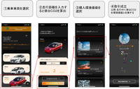 スマートフォン・アプリを用いたサービス