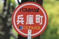 ことでんバス
