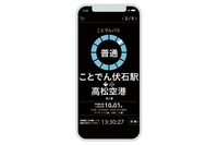 モバイルチケットイメージ