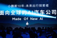 XPENGが初の自社開発AIチップ「Turing」発表