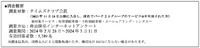 調査概要