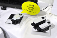 スマートアクチュエーター