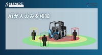 AI搭載カメラを構成を新たに再リリース