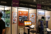 ジゴワッツのバーチャルキーを利用した「オールタイムレンタカー」(バリュートープ)のブース