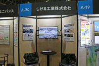 しげる工業ブース(ジャパンモビリティショー ビズウィーク2024)