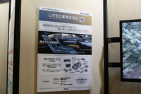 しげる工業ブース(ジャパンモビリティショー ビズウィーク2024)