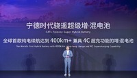 中国CATLがPHEV向け新開発バッテリーを発表