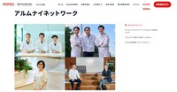 ホンダの退職者との接点となるウェブサイト「Hondaアルムナイネットワーク」