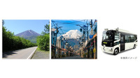 山梨県富士吉田市と富士急行グループが11月10日から自動運転EVバスの実証実験第2弾を実施