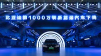BYDが新エネルギー車の生産1000万台達成
