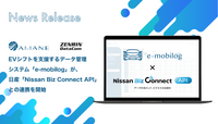 データ管理システム「e-mobilogが日産「Nissan Biz Connect API」とのデータ連携を開始