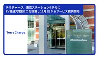 東京ステーションホテルにテラチャージがEV充電器設置