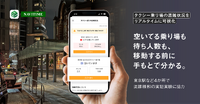 ナビタイムがタクシー乗り場の混雑状況をリアルタイム可視化。東京駅など3駅の実証実験に技術協力