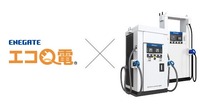 新電元工業の急速充電器がエネゲートの認証・課金システム「エコQ電」と提携