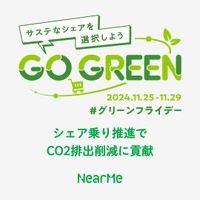 NearMeが環境配慮型の「シェアエコグリーンフライデー」に参画