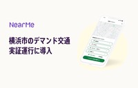 LINEを活用した予約システムを横浜市が新デマンド交通システムに導入