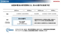 ホンダ全固体電池：パイロットライン