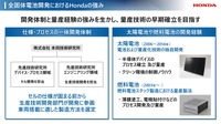 ホンダ全固体電池：パイロットライン