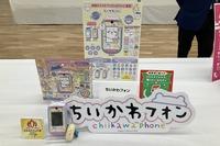 ちいかわフォン（バンダイ）