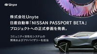 日産のweb3活用サービス「NISSAN PASSPORT BETA」にUnyteが参画