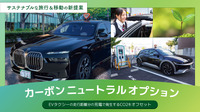 エムケイ(MK)がEVレンタカーのCO2排出実質ゼロ化サービス開始