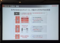 生成AI(Gen-AI)の専門性を持つ人材を発掘し、能力発揮の機会を提供するためにエキスパート認定を行い、最大で月15万円の手当を支給する。