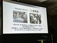 Hondaフィロソフィー「人間尊重」の理念