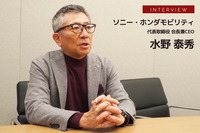 ソニーホンダモビリティ 会長 兼 CEO 水野泰秀氏