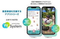 アイシンが開発した音声認識システム「YYSystem」
