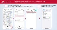EV充電エネチェンジアプリの「現在地の周辺スポット通知(おためし機能)」