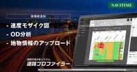 ナビタイムジャパンの「道路プロファイラー」
