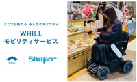 ジェイアール東日本都市開発とWHILLがJR市川駅直結「シャポー市川」でWHILLを無料でレンタルできる「WHILLモビリティサービス」を開始