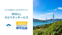 WHILLが3月1日より広島県尾道市の生口島で「WHILLモビリティサービス」開始