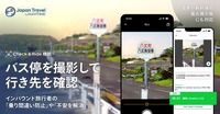 訪日外国人観光客向け『Japan Travel by NAVITIME』にバス停や電光掲示板を撮影して、バス・電車の行き先を確認できる新機能