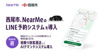 LINE活用のAIデマンド相乗りタクシーを愛知県西尾市が4月から本格導入