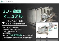 Forgersは、3D/デジタルマニュアル作成サービス「RITTAI MANUAL」