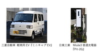 三菱自動車 軽商用 EV『ミニキャブ EV』と日東工業 Mode3 普通充電器「Pit-2G」
